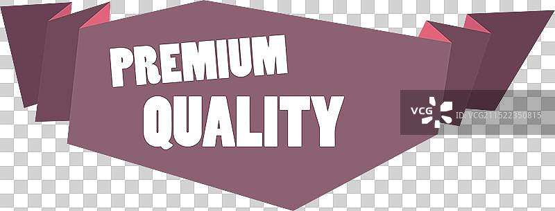 带有优质字样的紫色banner图片素材