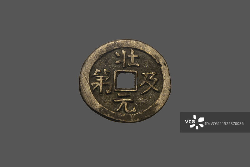 北京艺术博物馆（万寿寺）“馆藏钱币精品展”：科举入仕吉语钱：状元及第（清）图片素材