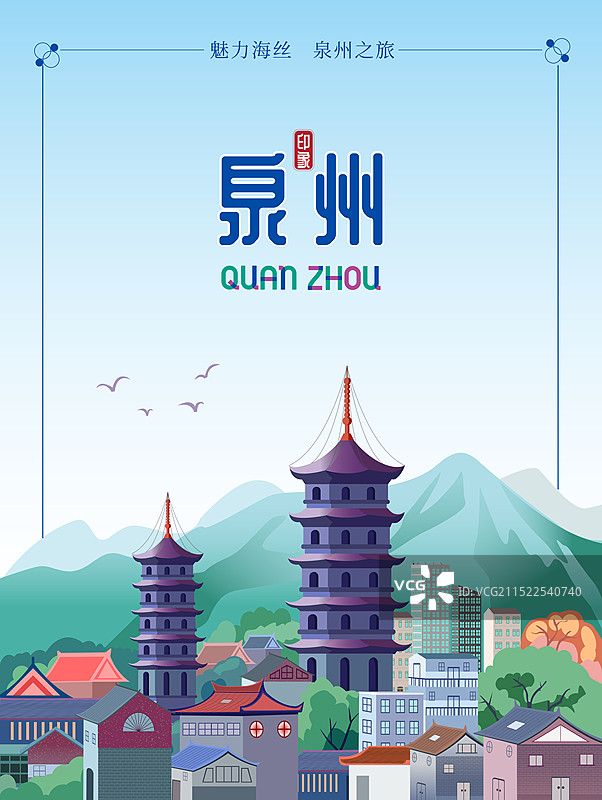 泉州海报竖版图片素材