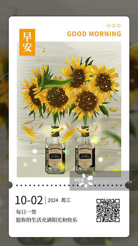 日签图片素材
