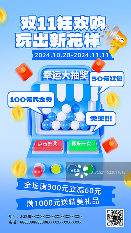 3D立体双十一抽奖活动海报模板图片素材