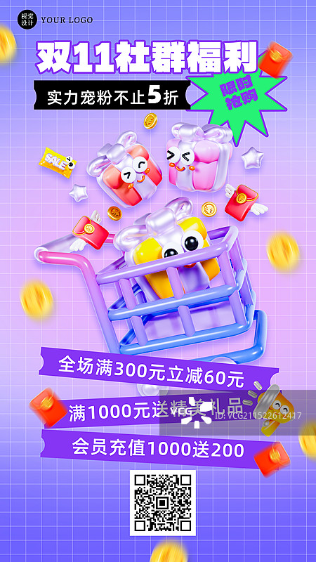 3D立体双十一双十二促销海报模板图片素材