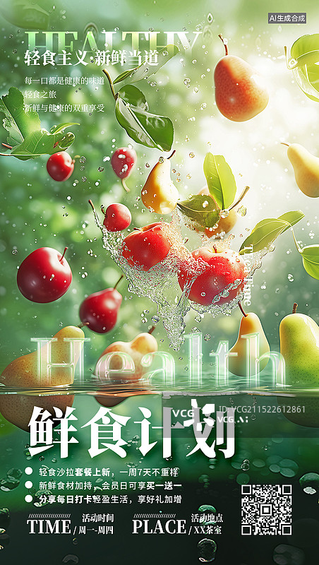 【AI数字艺术】轻食主义餐饮促销竖版海报图片素材