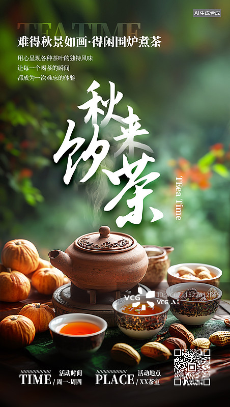 【AI数字艺术】秋季喝茶围炉煮茶竖版海报图片素材