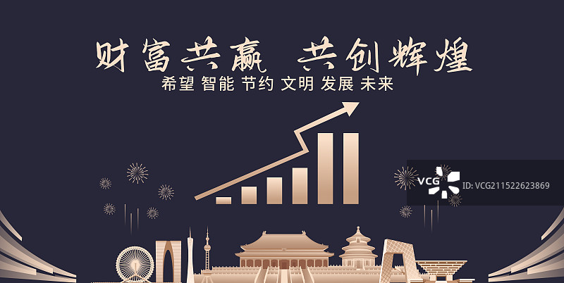 中国城市经济增长城市GDP黑金高端理财股市箭头上涨矢量插画海报展板图片素材