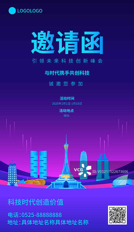 郑州科技蓝色签约仪式峰会商务年会研讨会展论坛高端背景海报展板图片素材