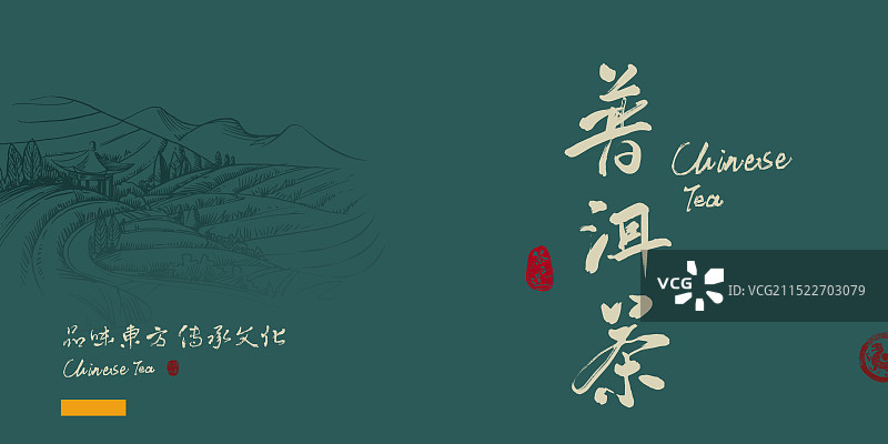 普洱茶-中国风书法茶道包装艺术字图片素材