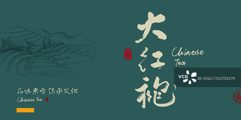 大红袍-中国风书法茶道包装艺术字图片素材