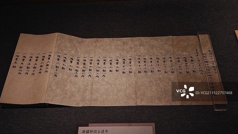 中国第一历史档案馆 清乾隆四十三年 新疆和田玉进单图片素材