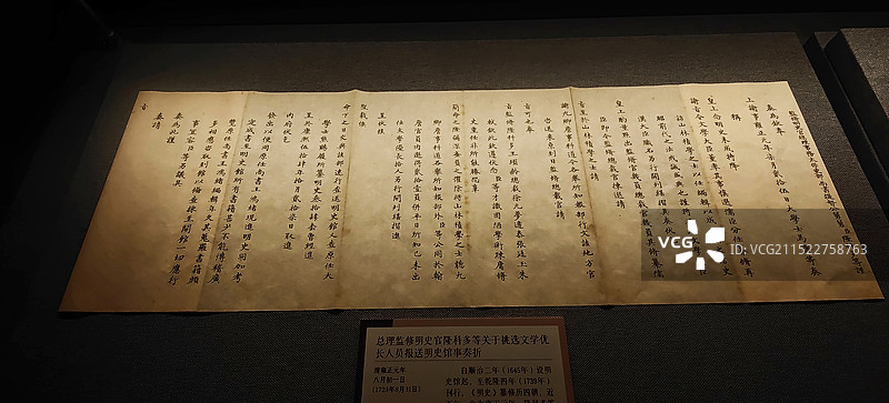 中国第一历史档案馆 清雍正元年 总理监修明史官隆科多等关于挑选文学优长人员报送明史馆事奏折图片素材