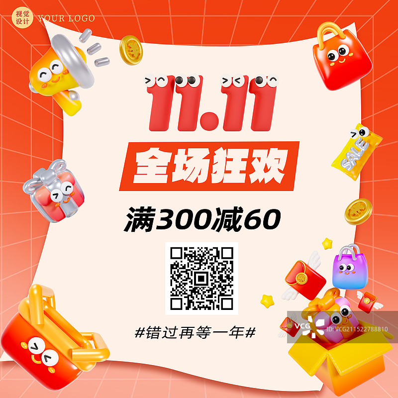 3D膨胀风双十一双十二促销海报模板图片素材