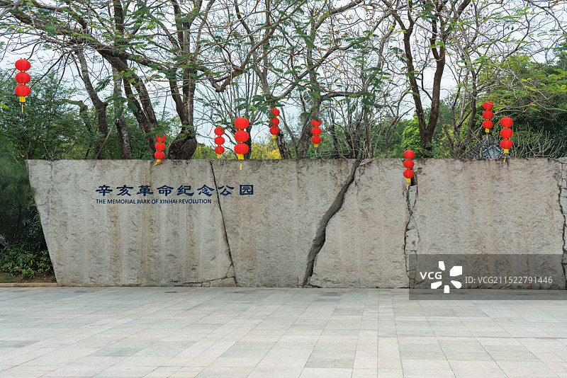 辛亥革命纪念公园图片素材