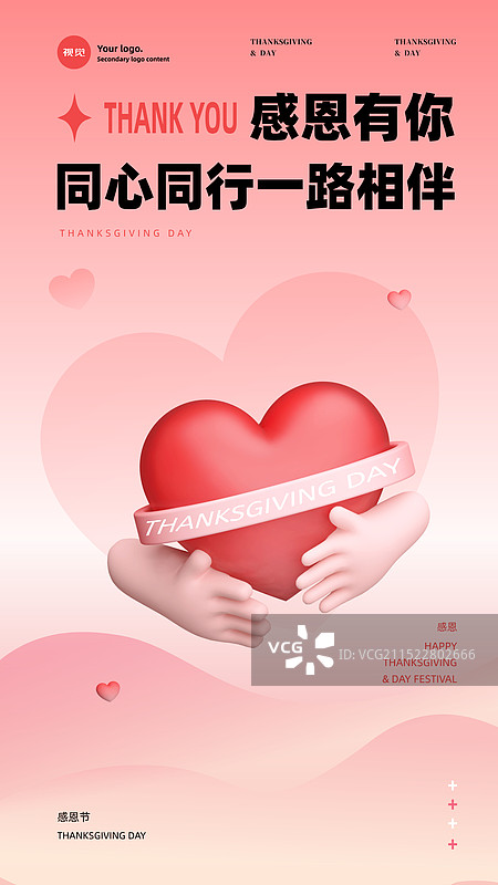 感恩节通用庆祝海报设计模板图片素材