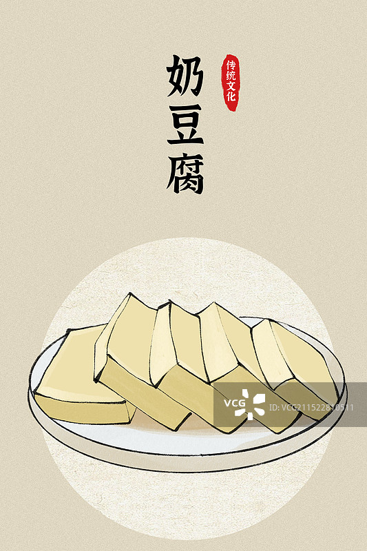 奶豆腐-内蒙古特色美食土特产小吃插画海报图片素材