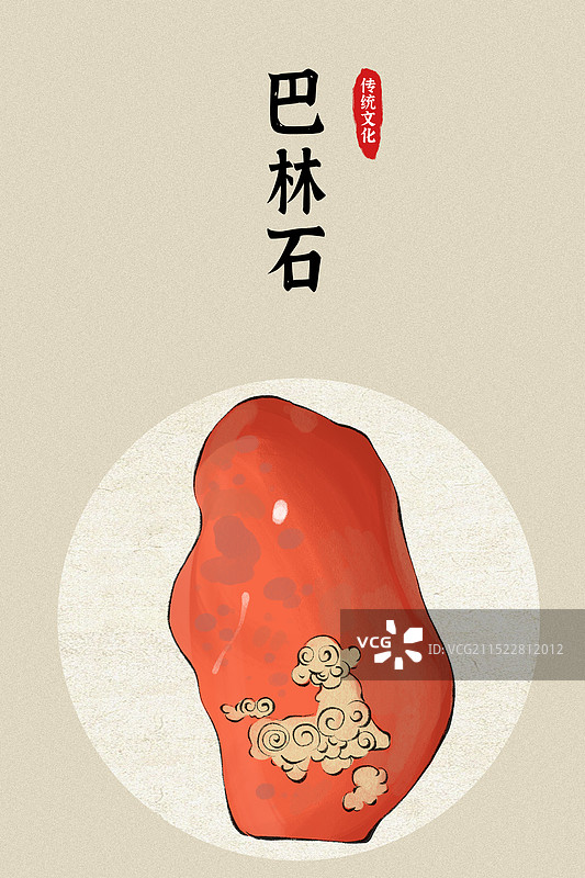 巴林石-内蒙古特色手工艺品土特产艺术古迹插画海报图片素材