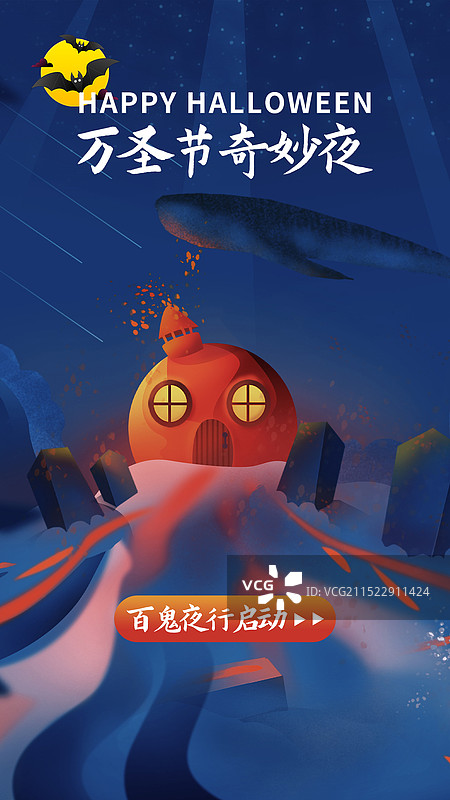 万圣节奇妙夜活动海报图片素材