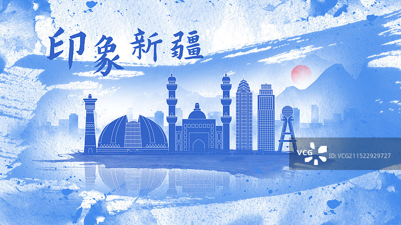 新疆蓝色国风水墨城市毛笔建筑水彩画城市图片素材