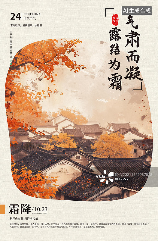【AI数字艺术】城市建筑农村背景 徽州古建筑 秋天暖阳下的微派建筑群 山村秋景 水彩风格秋天景色海报模版 竖版图片素材