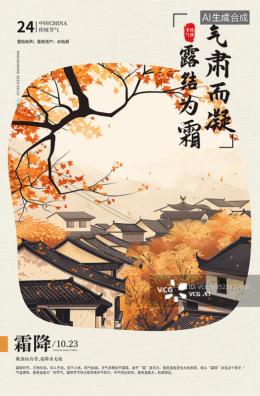 【AI数字艺术】城市建筑农村背景 徽州古建筑 秋天暖阳下的微派建筑群 山村秋景 水彩风格秋天景色海报模版 竖版图片素材