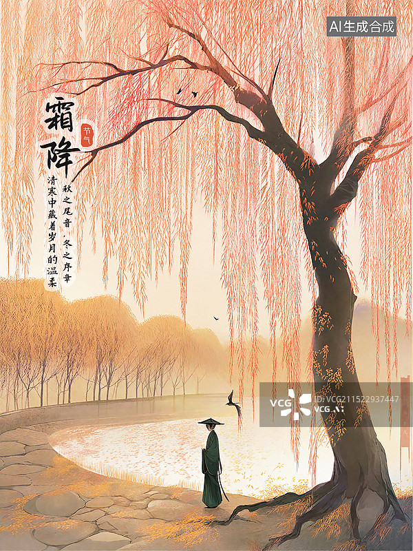 【AI数字艺术】美丽的湖边风景插画海报，在垂柳树下散步的古风人物，中国风二十四节气山水插画 传统文化经典教育 竖版图片素材