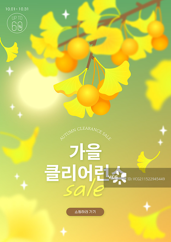 秋季促销活动海报与银杏树图片素材