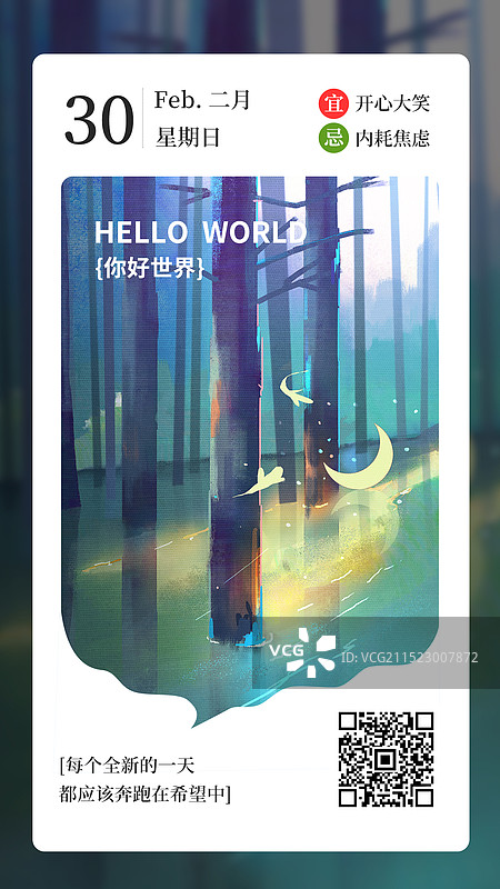 水杉唯美背景插画日签图片素材