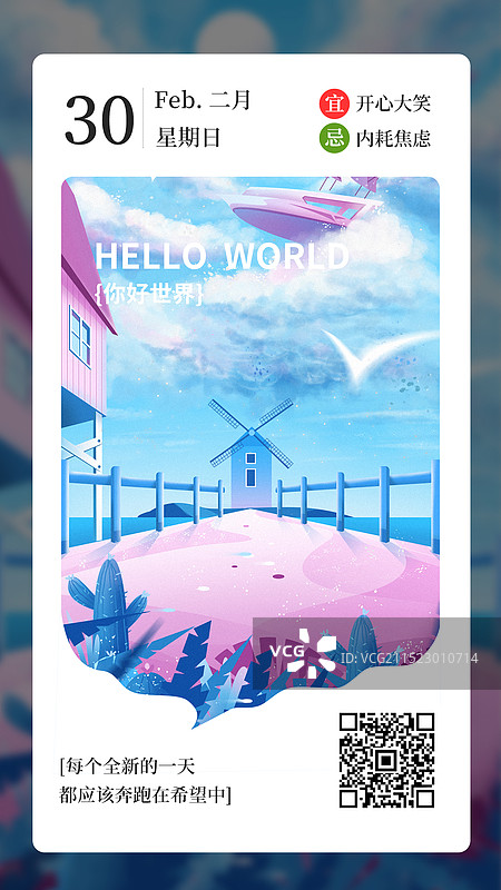 海边风车粉色唯美空中飞船日签图片素材