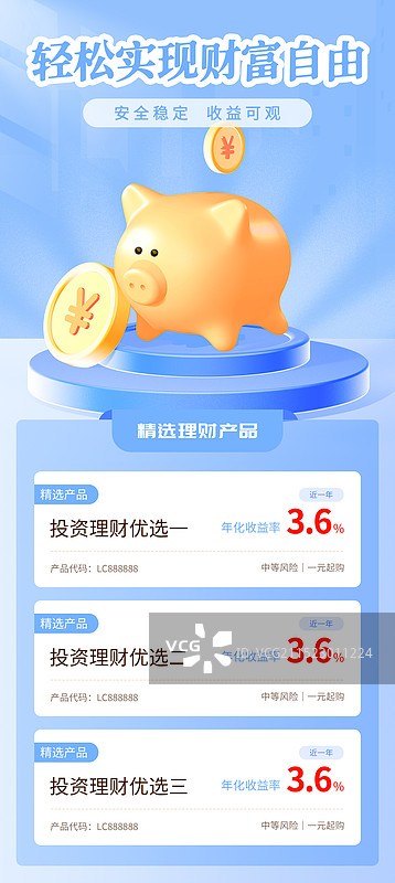 3D金融理财活动页模版图片素材