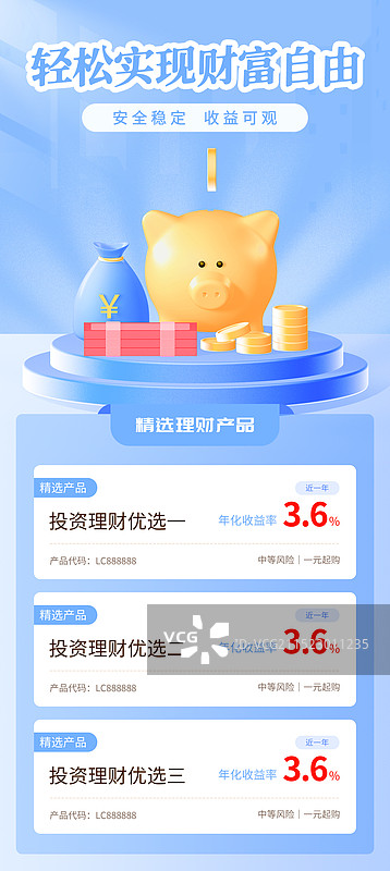 3D金融理财活动页模版图片素材