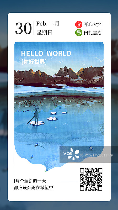 冬天雪山冰面日签图片素材