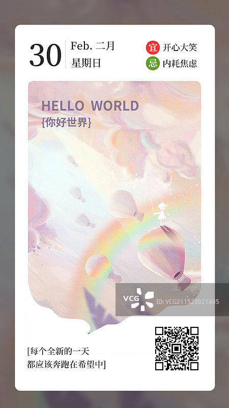 唯美油画风天空彩虹划船的热气球上的小人日签图片素材