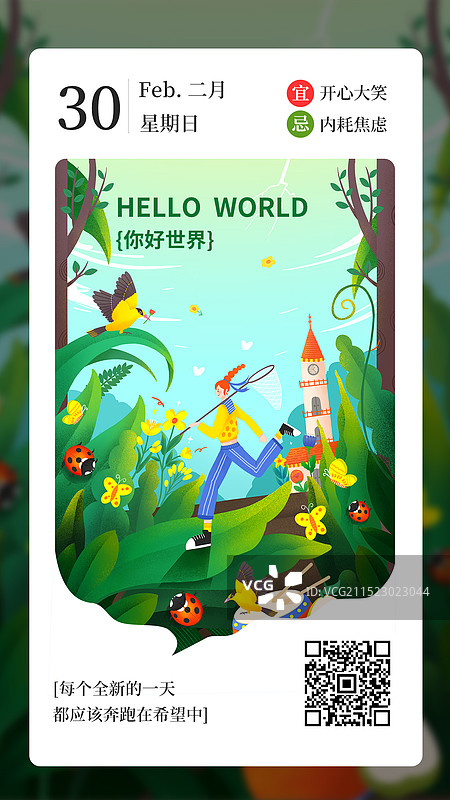 大自然中抓蝴蝶的女孩日签图片素材