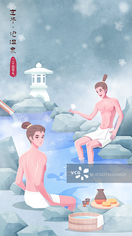 国风二十四节气立冬泡温泉主题民俗海报图片素材