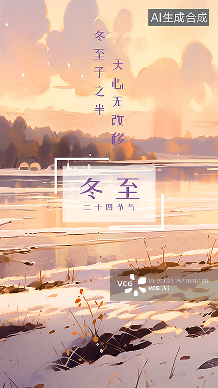 【AI数字艺术】冬天冬至节气海报设计模板，冬日暖阳，中国风国潮二次元动漫唯美绘画图片素材