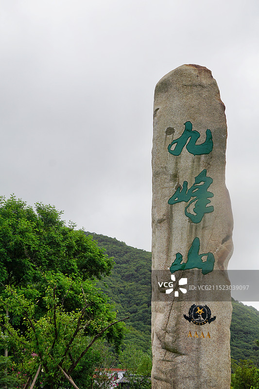 宁波北仑区九峰山旅游区图片素材