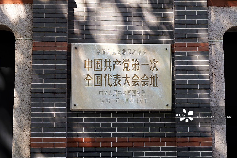 中国共产党第一次全国代表大会会址牌图片素材