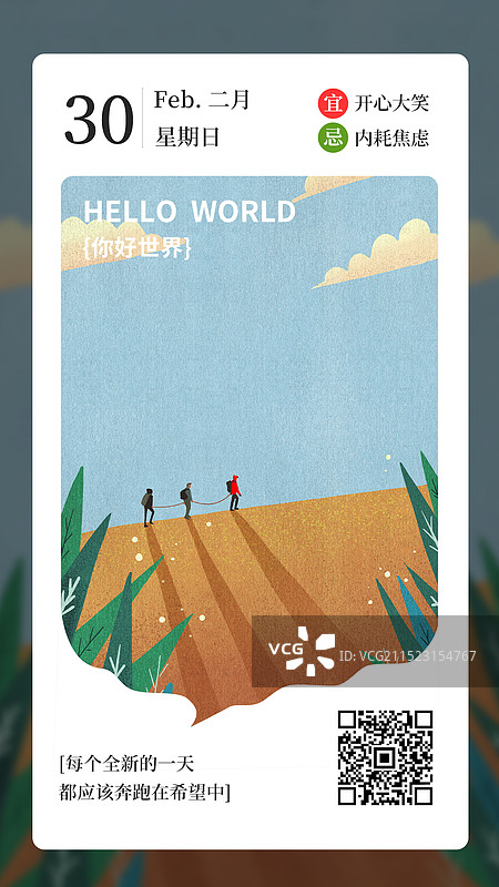 沙漠中探险行走的三人组日签图片素材