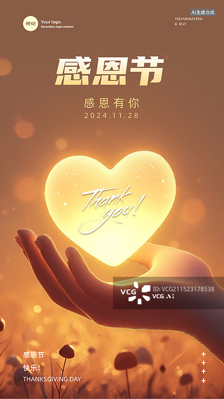 【AI数字艺术】感恩节通用温暖海报设计模板图片素材