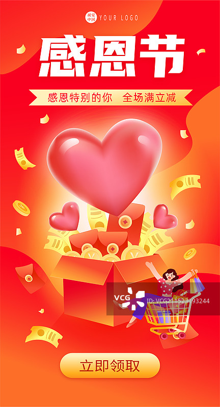 地产互联网金融感恩节活动海报设计图片素材