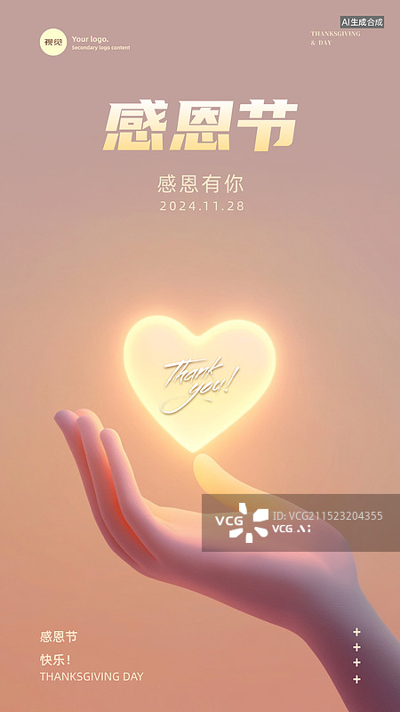 【AI数字艺术】感恩节通用温暖海报设计模板图片素材