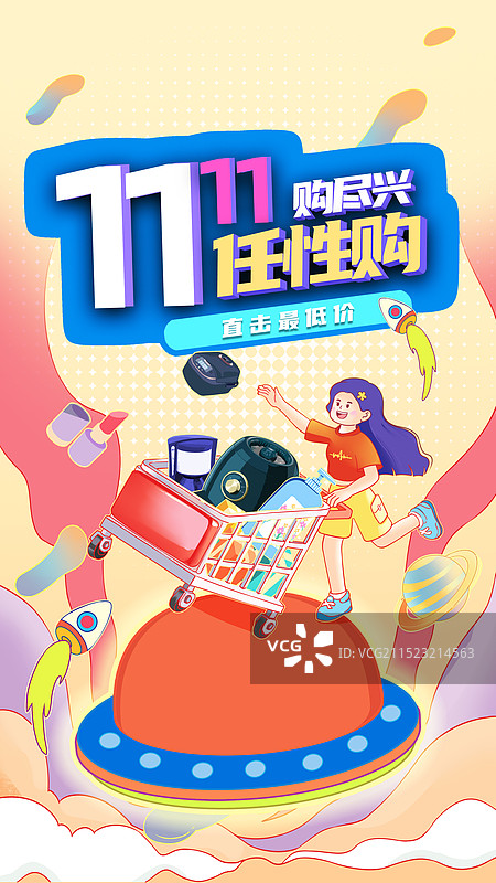 双十一国潮风卡通竖版海报图片素材