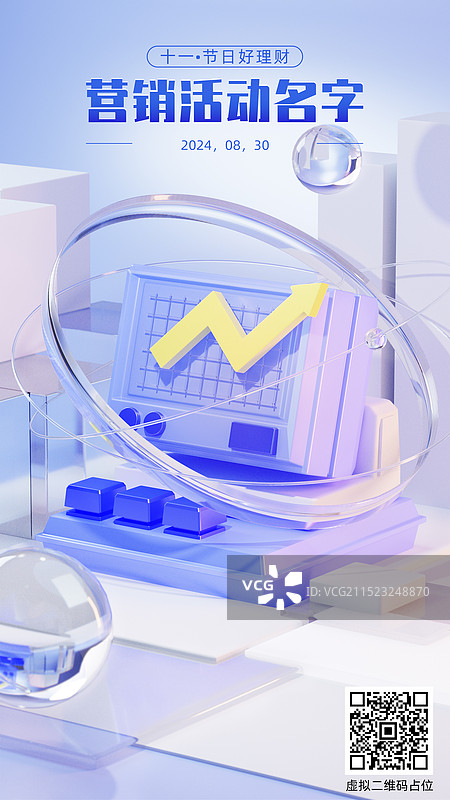 3D立体科技节日海报图片素材