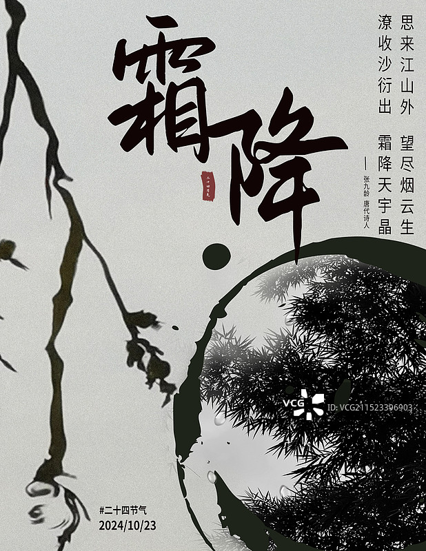 霜降海报图片素材