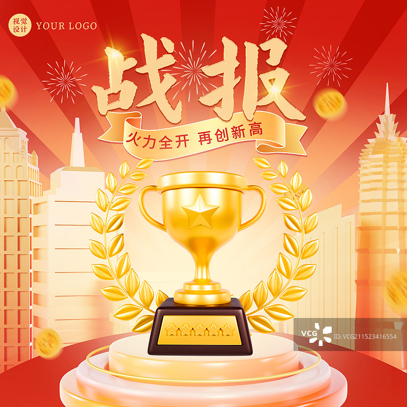 3D立体战报喜报荣誉榜海报模板图片素材