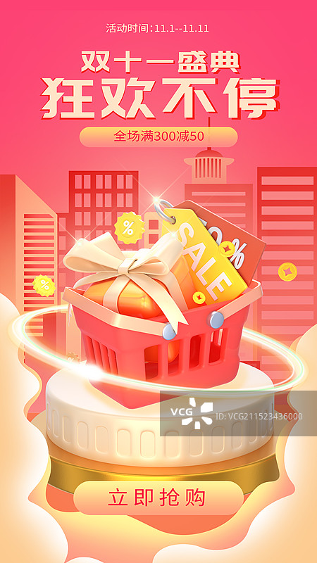 3D购物节折扣促销插画设计模板图片素材