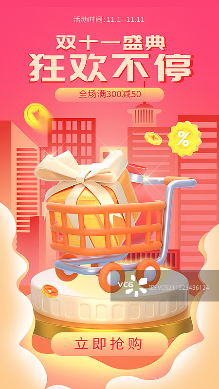 3D购物节折扣促销插画设计模板图片素材