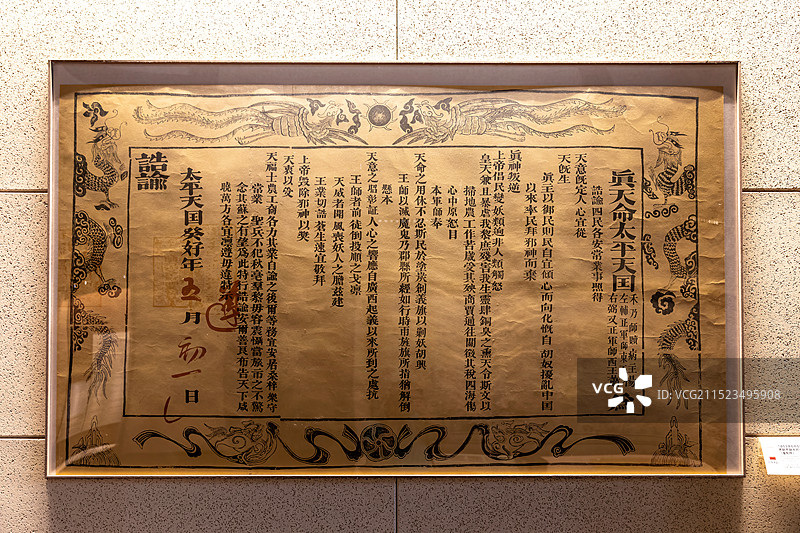 南京瞻园太平天国历史陈列-1853年6月5日颁布的《安抚天京四民诰谕》图片素材