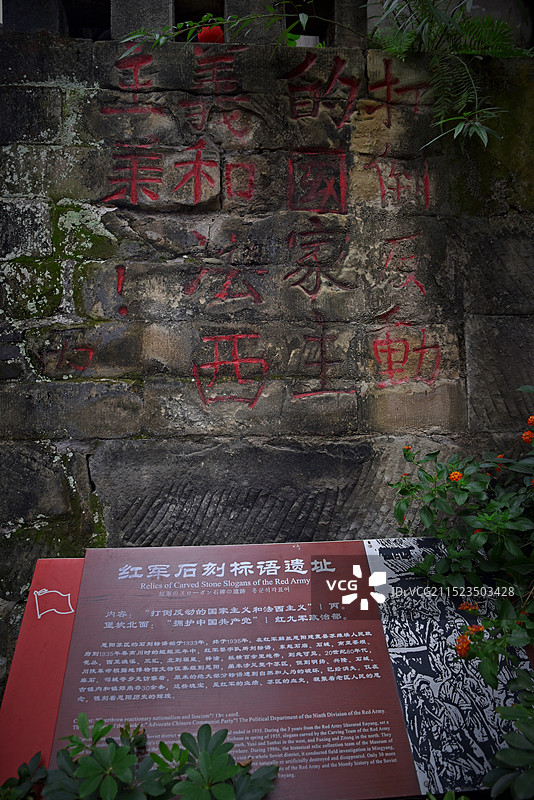 巴中恩阳古镇红军石刻标语遗址图片素材