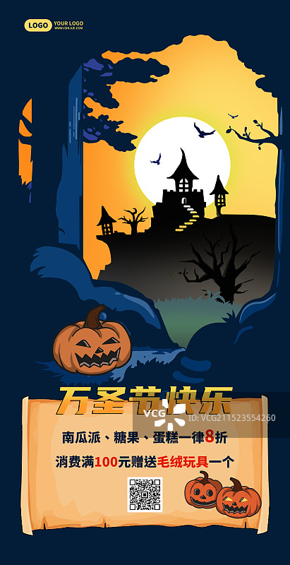 万圣节促销活动打折海报图片素材