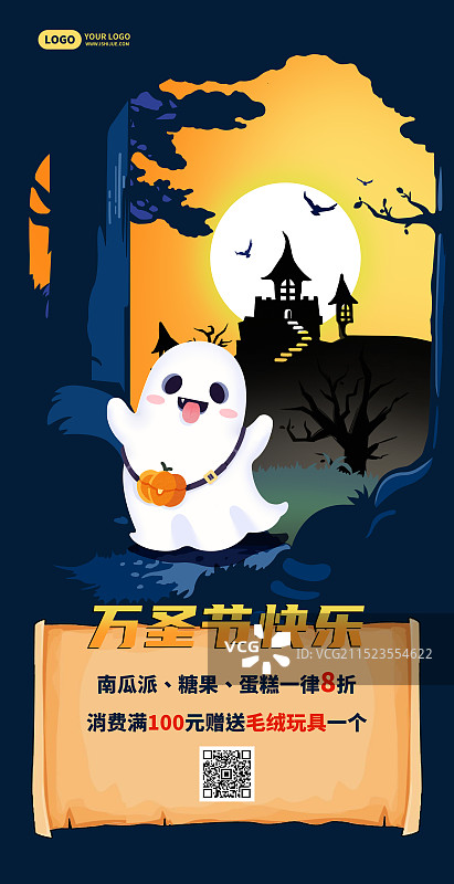 万圣节活动促销打折可爱幽灵海报图片素材